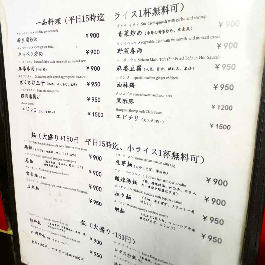 毛家麺店　メニュー